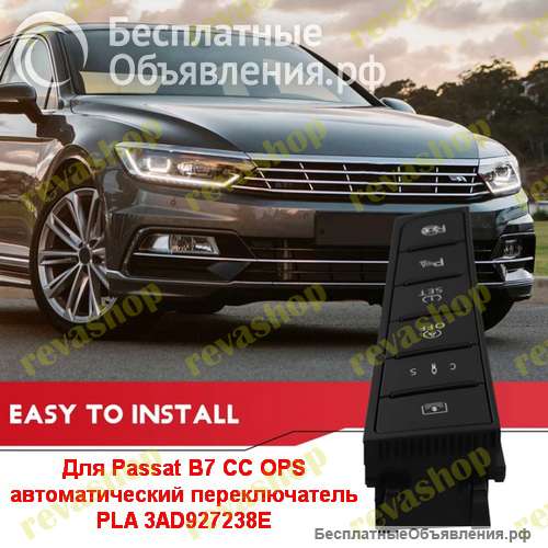Максимальный правый блок кнопок для Passat B7 CC Для Passat B7 CC OPS автоматический переключатель P