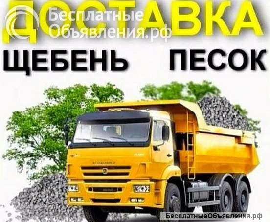 Песок щебень чернозем гравий торф перегной коровий асфальтовая крошка грунт