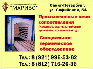ООО "НПФ "МАРИВО": промышленные печи сопротивления и специальное термическое оборудование