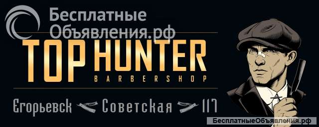 Барбершоп ТОР Нunter