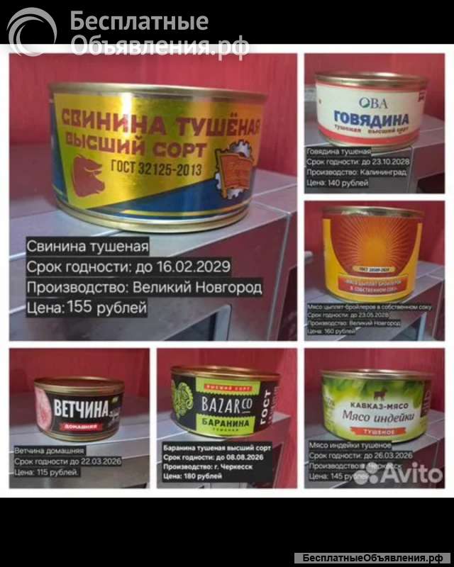 Мясные и рыбные консервы