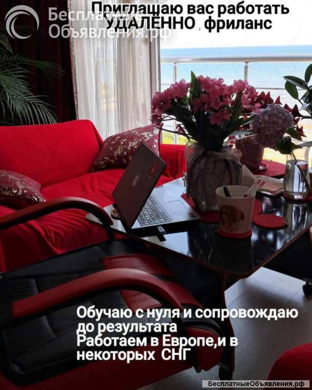 Удаленная работа