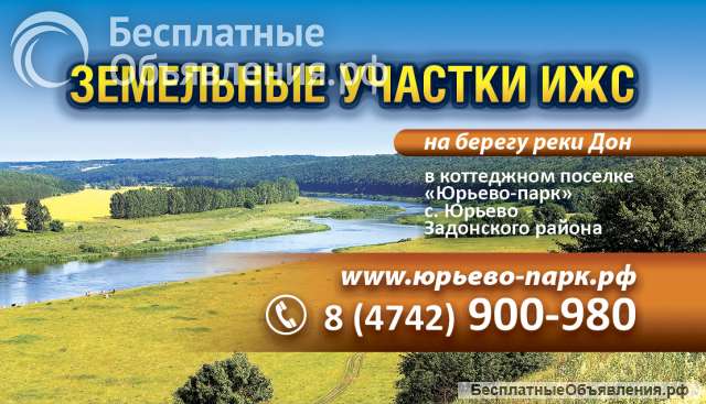 Земли населенных пунктов для ИЖС у реки