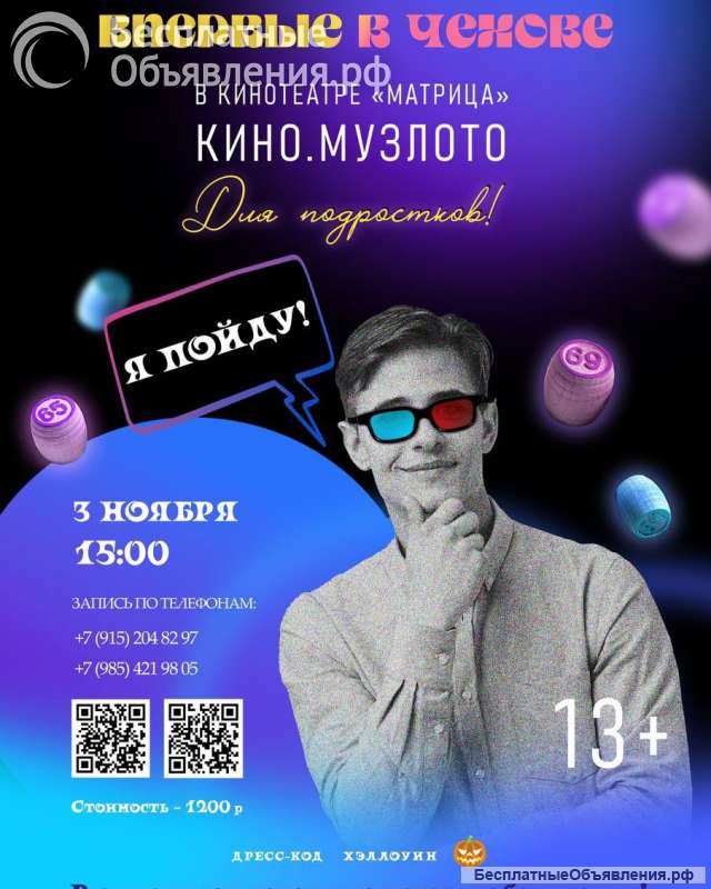 Кино. Музлото