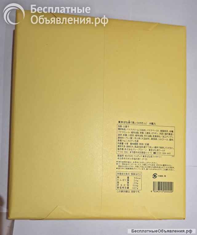 Пирожные. "Токийский банан".