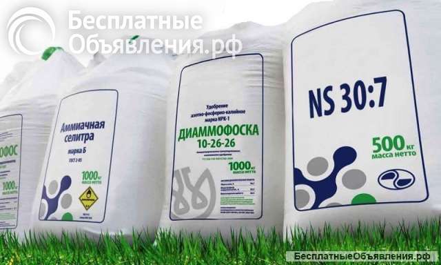 Минеральные удобрения и СЗР оптом