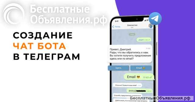 Создание ЧАТ БОТОВ