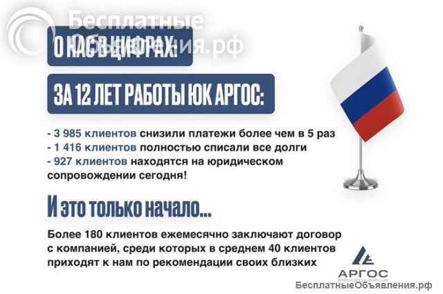 Реструктуризация долга законно, без банкротства