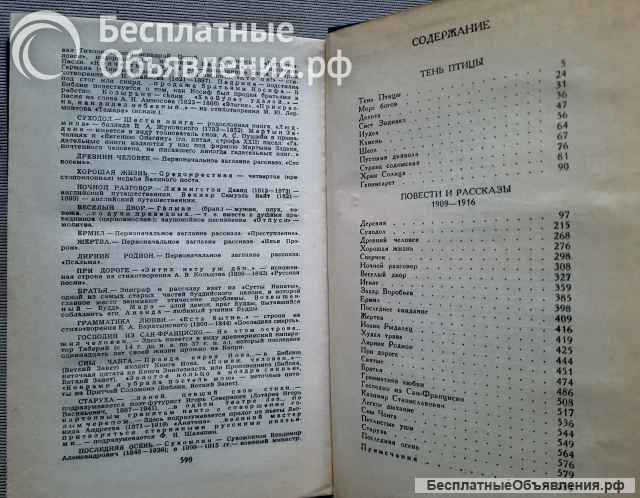 И.А. Бунин Собрание сочинений том 1 и том 2