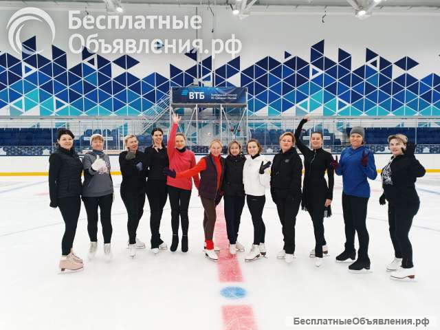 Фигурное катание для взрослых 35+ (по выходным) с нуля (Москва)