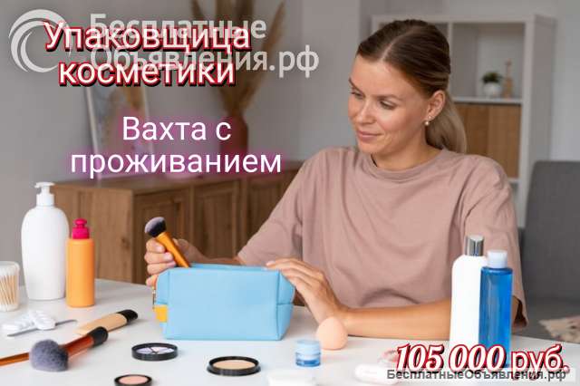 Комплектовщица/ Вахта в Москве