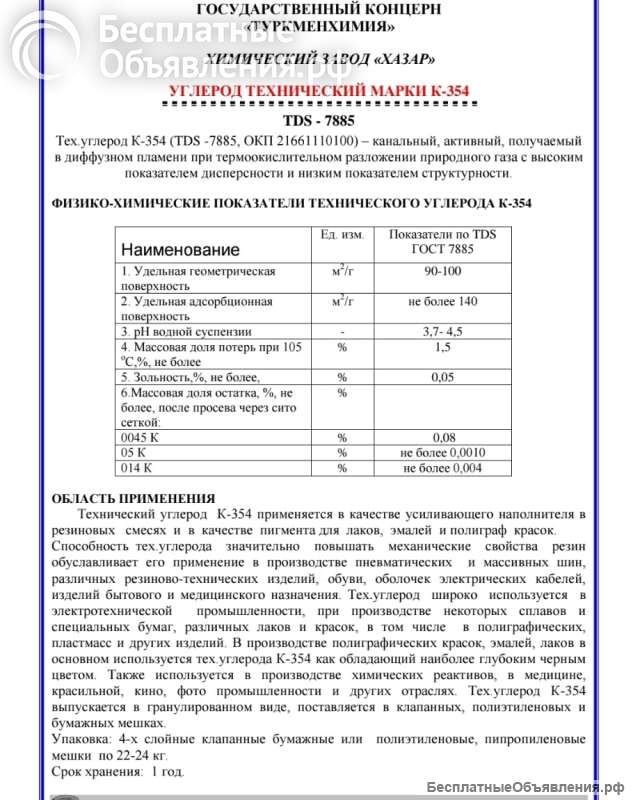 Углерод технический К-354, экспорт в любую страну