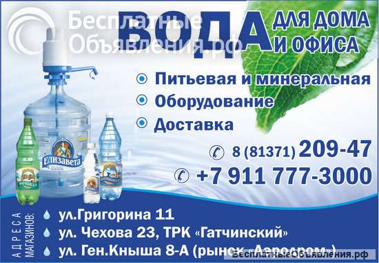 Вода "Елизавета: продажа и доставка питьевой и минеральной водыв Гатчине и районе