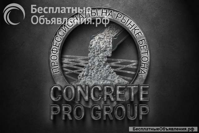 Бетон В25 М350 с доставкой по Ленинградской области