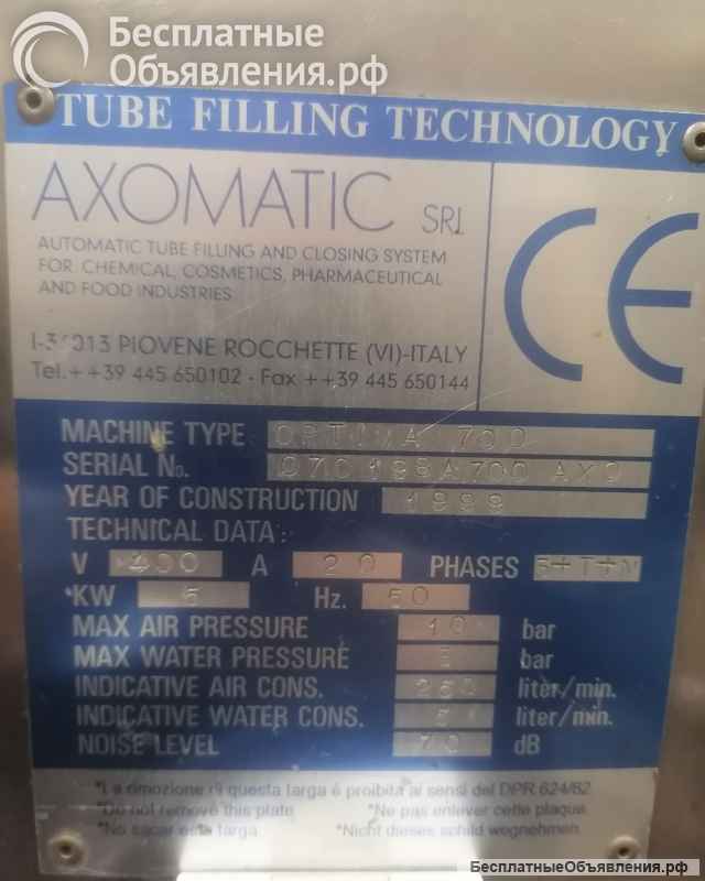 Б/У машину для наполнения туб AXOMATIC OPTIMA 700