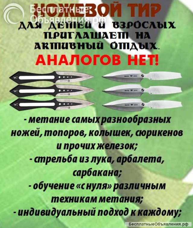 Ножевой тир. Активный отдых. Аналогов нет
