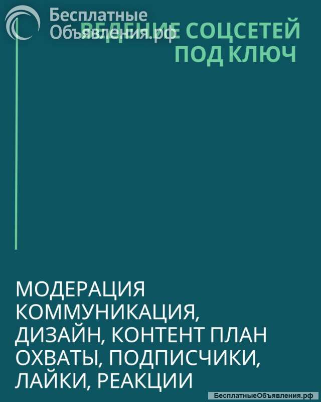 Продвижение вашего бизнеса и социальных сетей