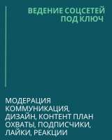 Продвижение вашего бизнеса и социальных сетей