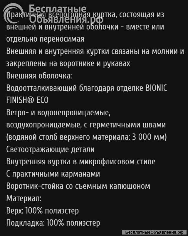 Куртка Crivit Kayak Mont XL Новая