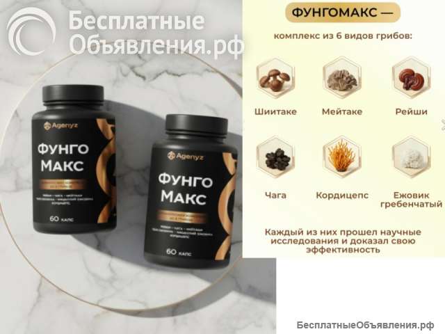Грибной комплекс Фунгомакс