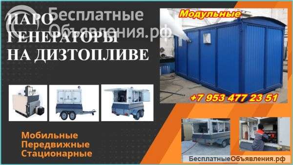 Парогенераторы модульные