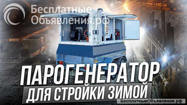 Парогенератор для разморозки труб водопровода