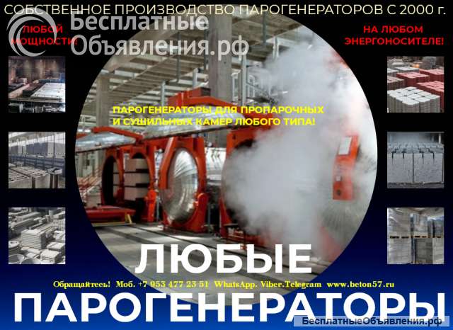 Парогенератор для бетонного завода