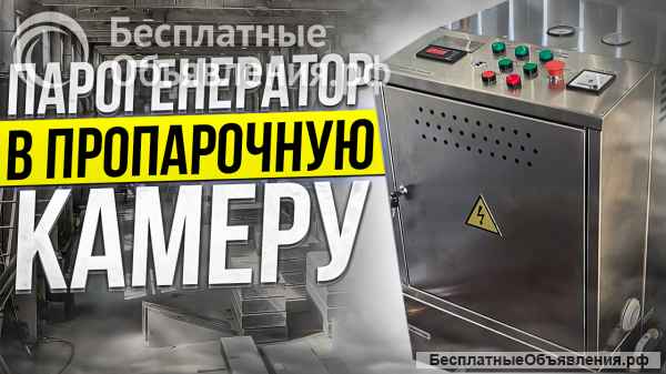 Парогенератор для бетонного завода