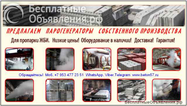 Парогенератор для бетонного завода