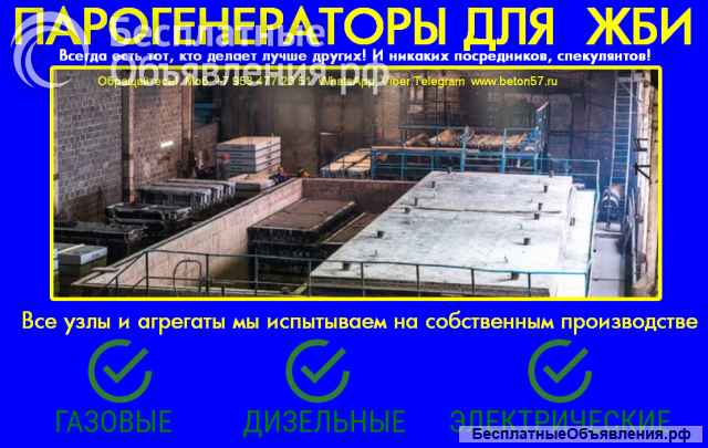 Парогенератор для бетонного завода