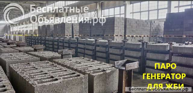 Парогенератор для пропарки жби