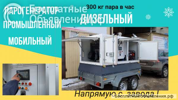 Парогенератор передвижной дизельный