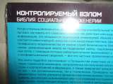 Контролируемый взлом библия социальной инженерии- Юрий Друга