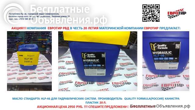 HLP 46 акционная цена