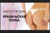 Приглашаю женщин на массаж в Москве, М.О