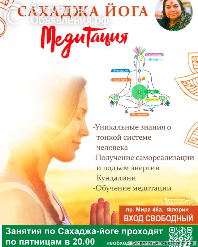 Бесплатная медитация в Красноярске Раскройте свой внутренний потенциал