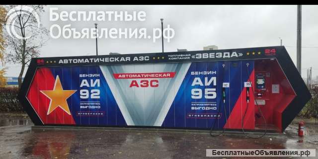 Заправка самообслуживания