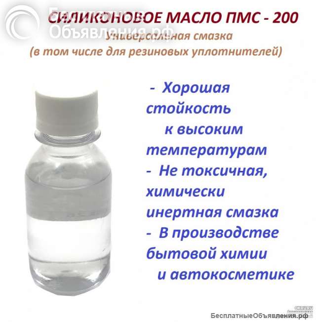 Силиконовое масло ПМС 200
