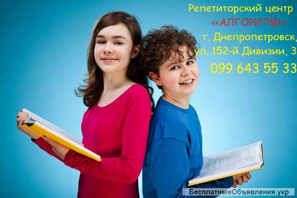 Подготовка к ЗНО по школьным предметам(Днепропетровск)