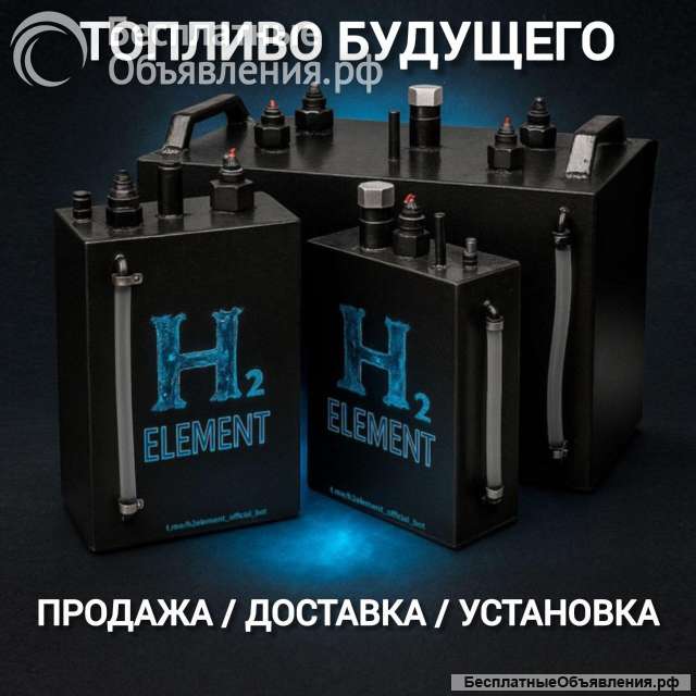 Водородные генераторы для авто