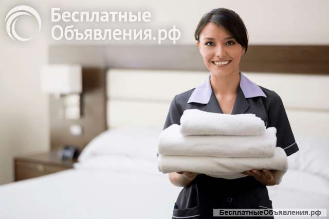 Горничная в санаторий с проживанием, питанием и еженедельными выплатами