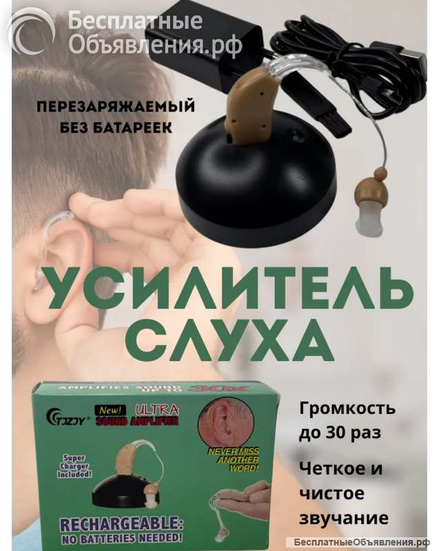 Слуховой аппарат