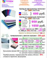 УФ-печать +7 (495) 5054743 на стекле, металле, пластике, дереве. Широкоформатная печать. Копицентр