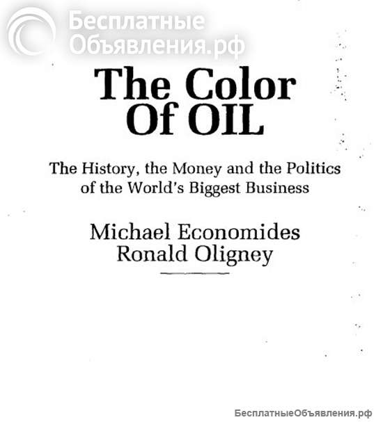 Книга цвет нефти