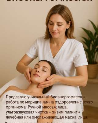 ОРГАНЫ под защитой БИОЭНЕРГИИ