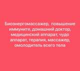 ОРГАНЫ под защитой БИОЭНЕРГИИ