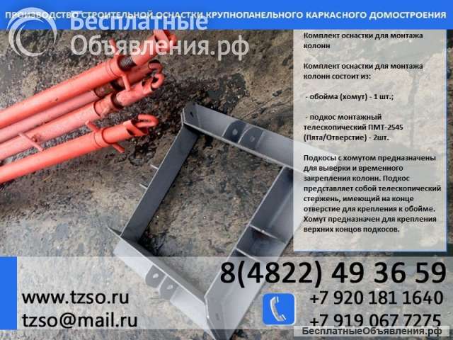 Подкос для ЖБИ