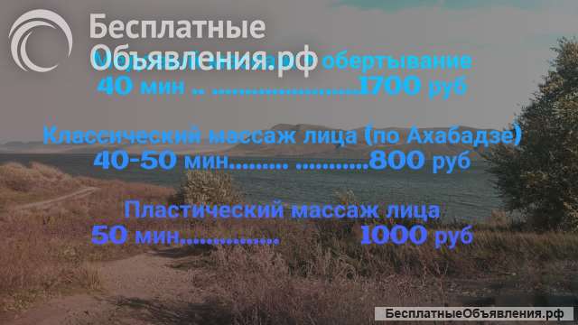 Спа процедуры, массаж