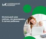 Материнский капитал на покупку недвижимости