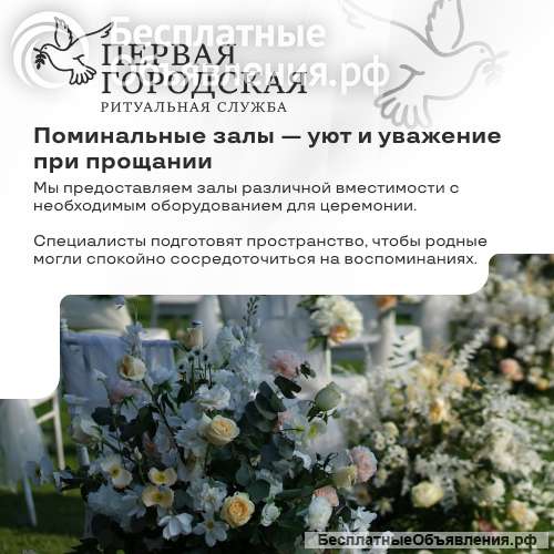 Первая Городская Ритуальная Служба - профессиональная помощь в трудный момент